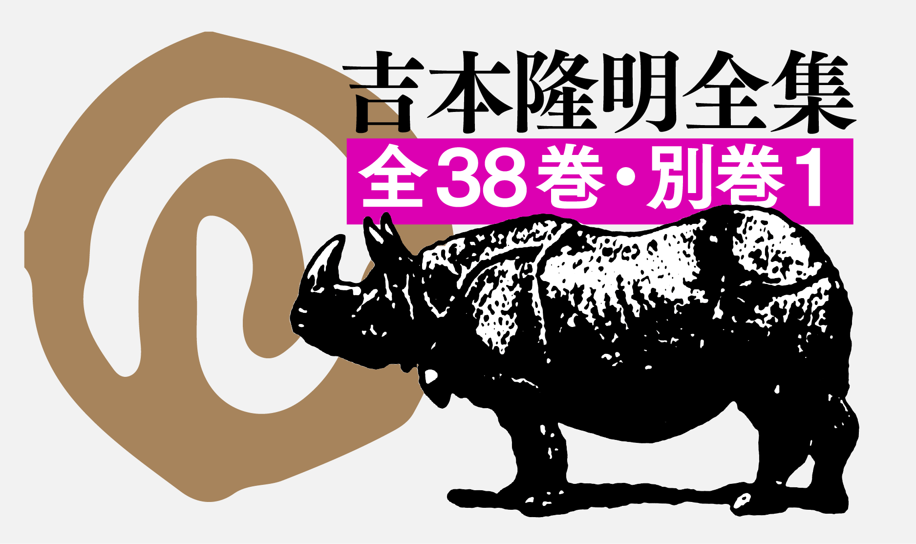 吉本隆明全集