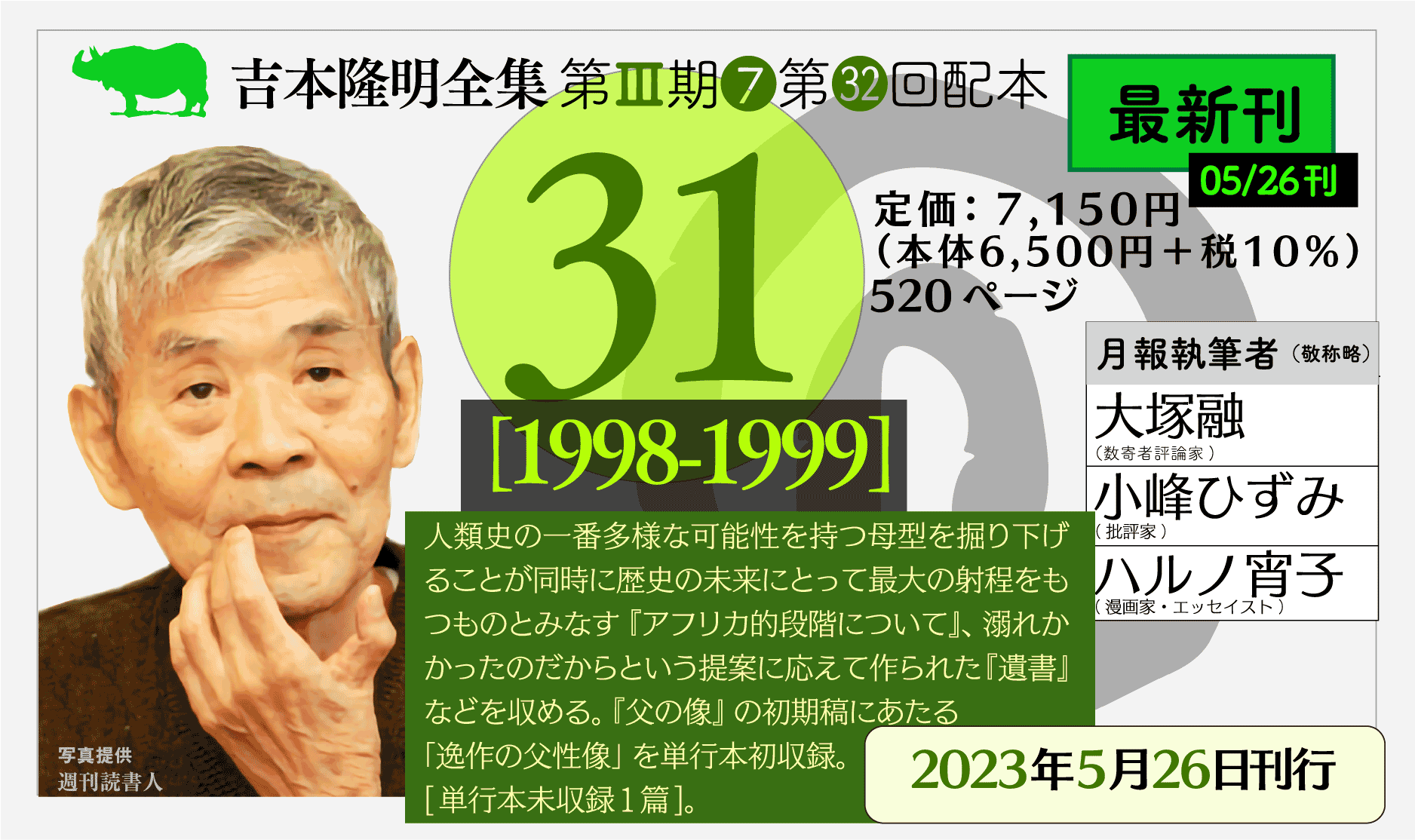 第31巻へ