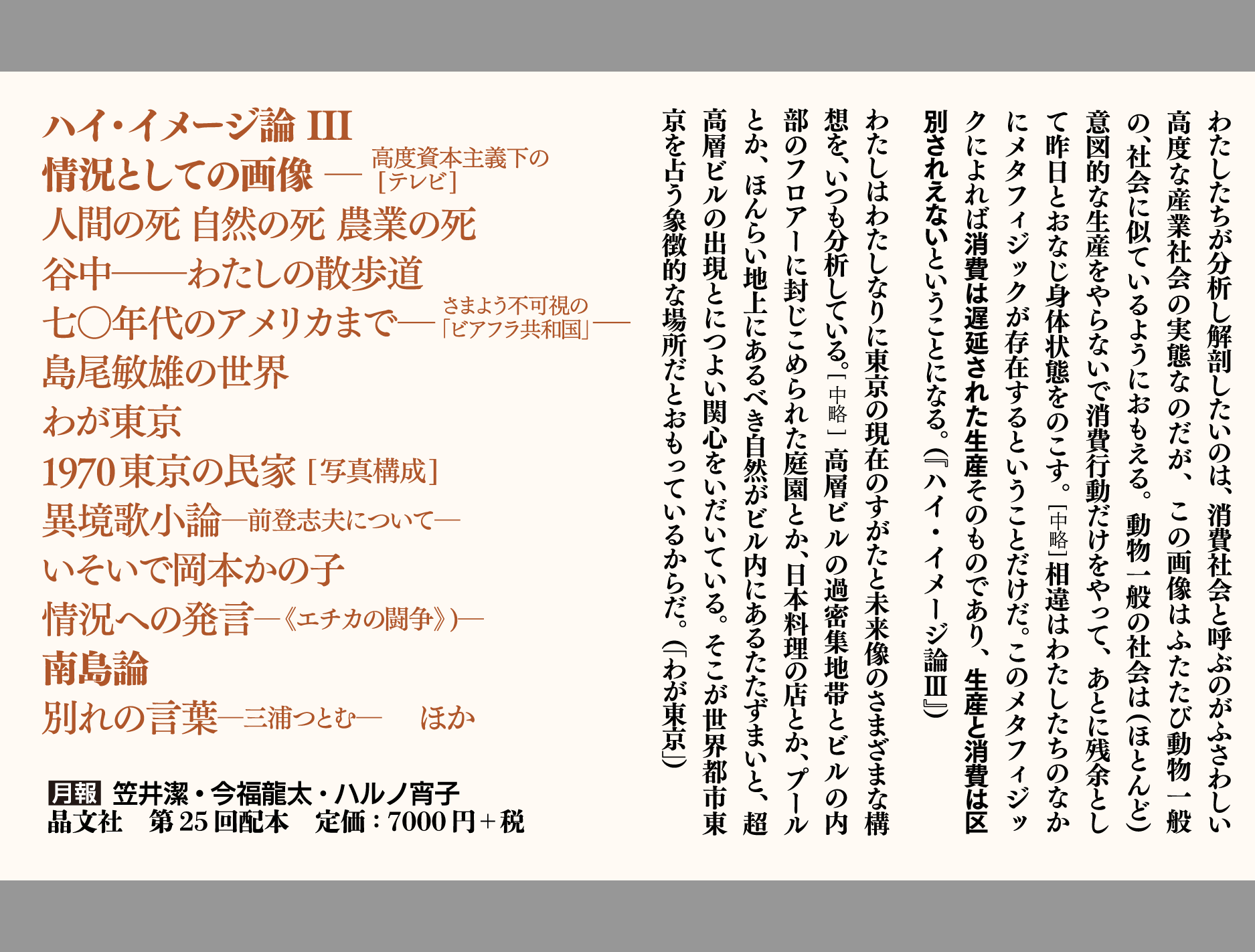 吉本隆明全集第24巻（1987-1990）詳細情報