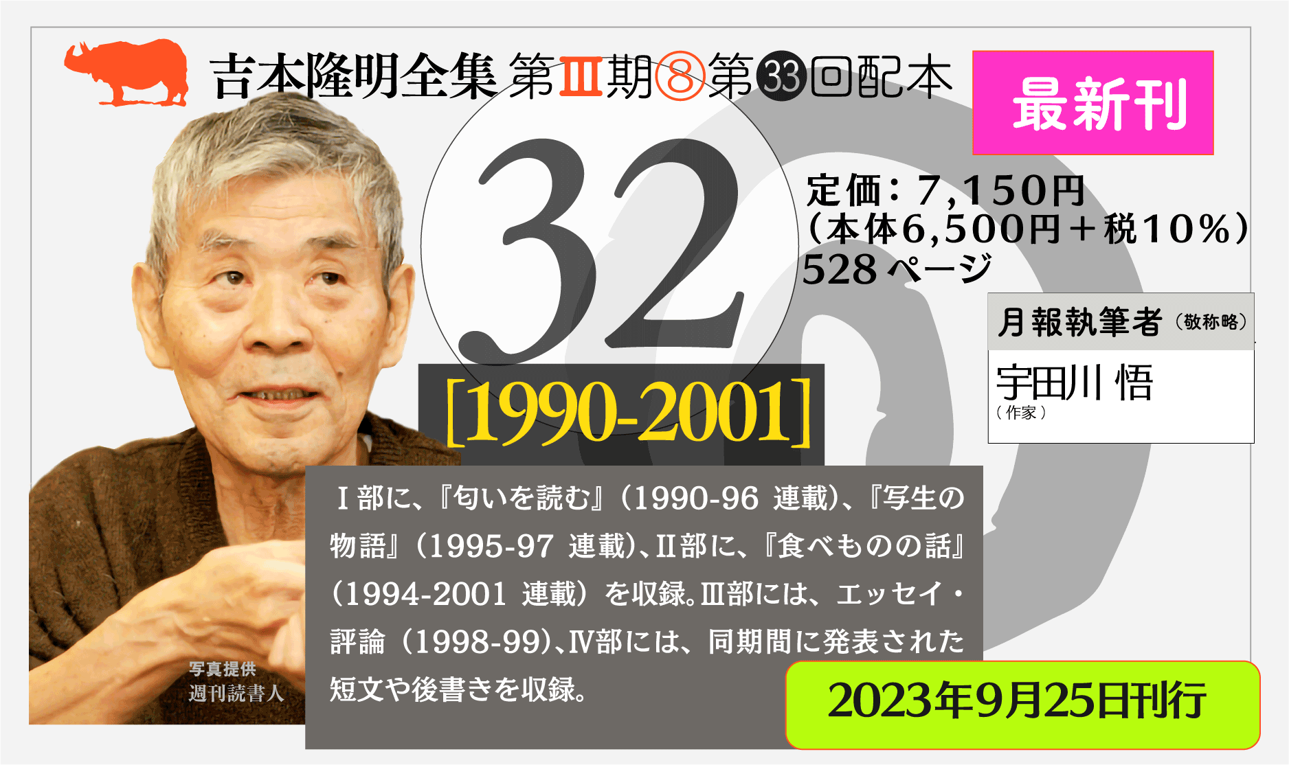 吉本隆明全集:特設サイト(晶文社)