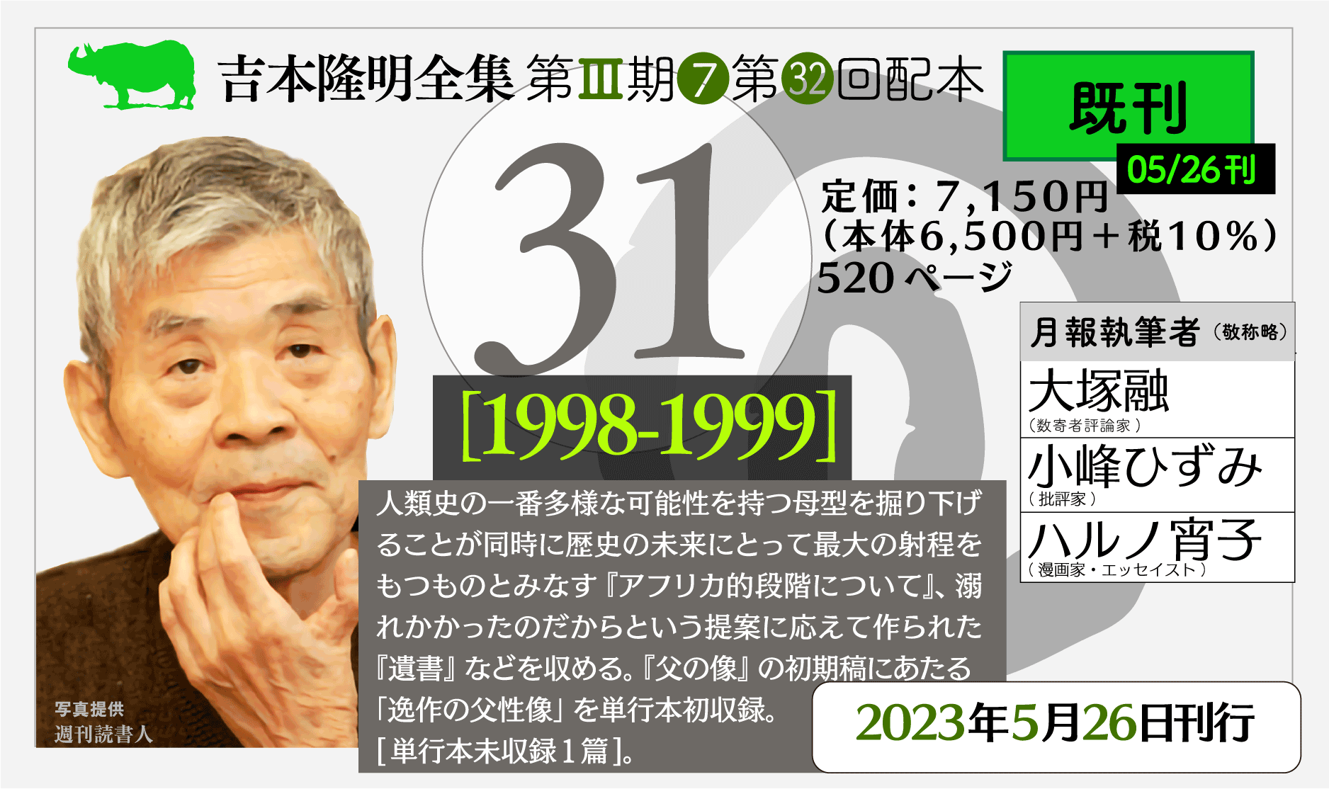 吉本隆明全集:特設サイト(晶文社)