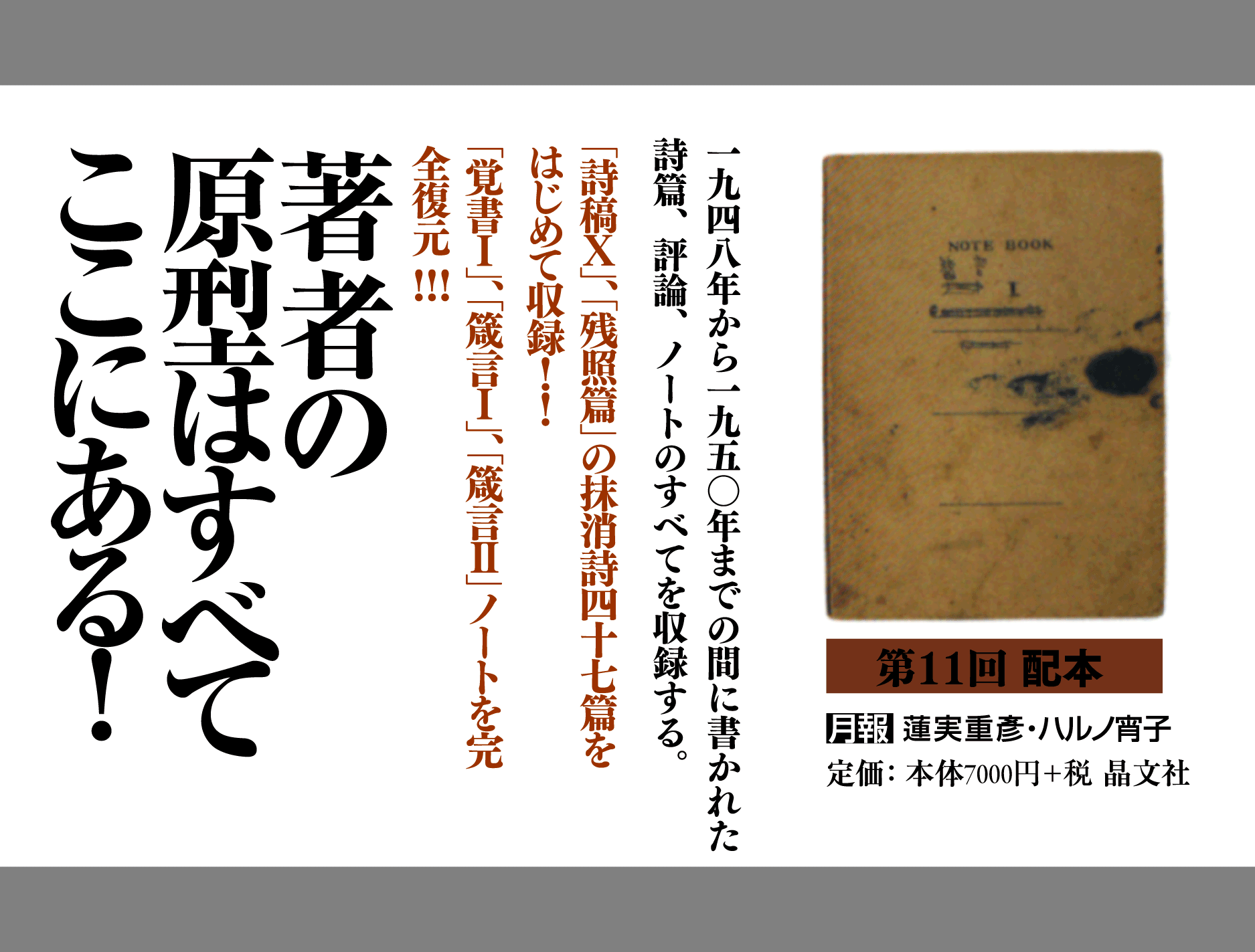吉本隆明全集第2巻（1948-1950）詳細情報
