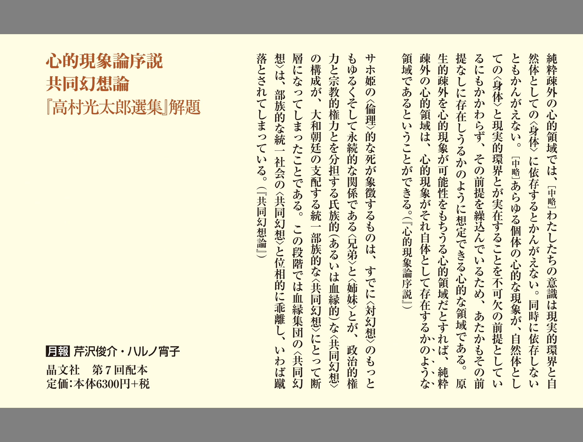 吉本隆明全集第10巻（1965-1971）詳細情報