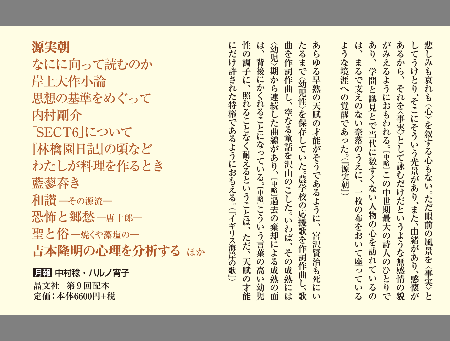 吉本隆明全集第12巻（1971-1974）詳細情報