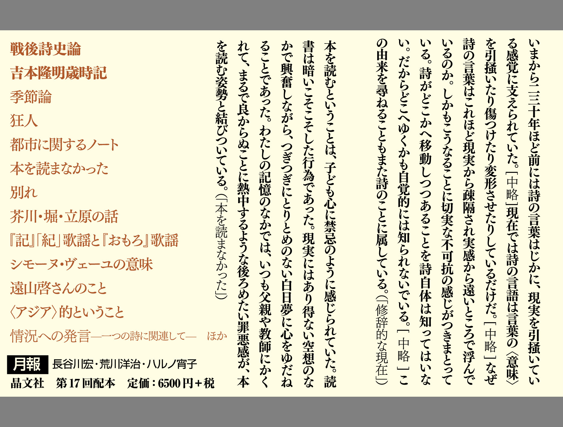 吉本隆明全集第16巻（1977-1979）詳細情報
